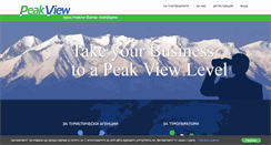Desktop Screenshot of peakview.bg